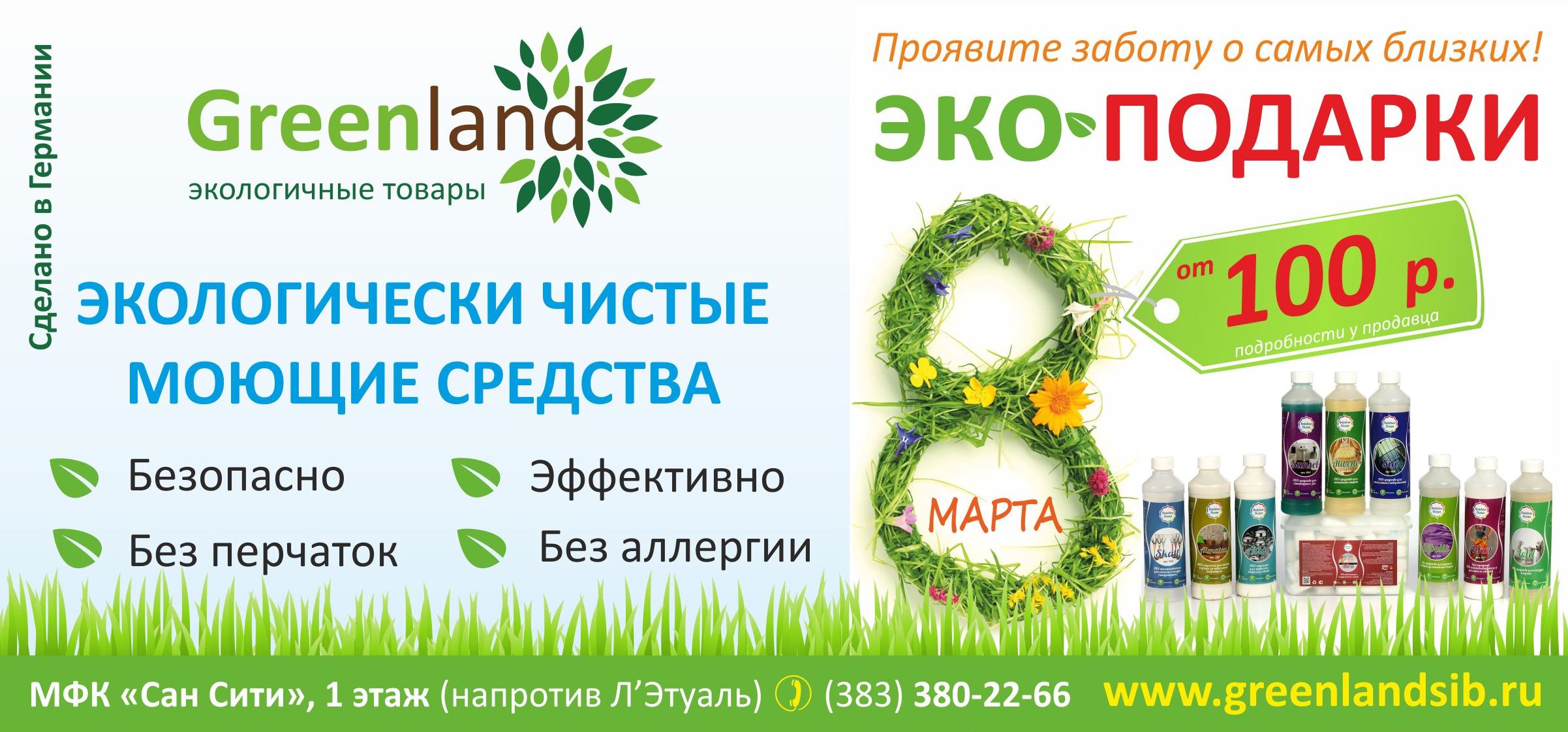 Проявите заботу о близких! Эко-ПОДАРКИ к 8 марта!